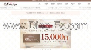 目黒の「目黒 エステスパ～Esthe Spa～」電話番号：090-9819-0148