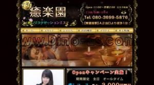 東銀座の「癒楽園」電話番号：080-3699-5876
