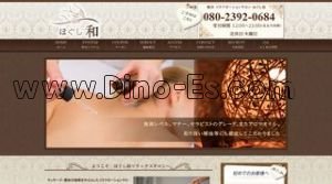 横浜駅近くのメンズエステ店舗（ほぐし和） | DINOエステ（ディノエステ）
