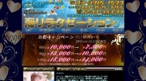 大塚(東京)の「海リラクゼーション」電話番号：03-3915-1599