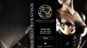 三宮(神戸市営)の「密着洗感ボディエステ神戸」電話番号：078-855-2890