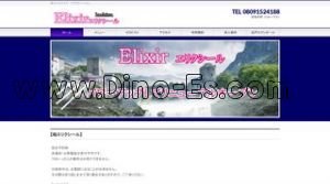 柏の「柏エリクシール」電話番号：080-9152-4188