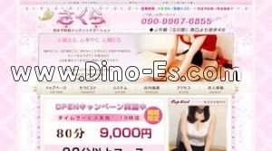 立川の「さくら」電話番号：090-9967-6855