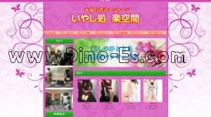 笠松の「いやし処 楽空間」電話番号：058-208-2688