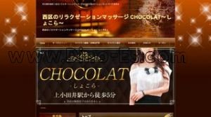 上小田井の「CHOCOLAT しょこら」電話番号：080-4849-5778