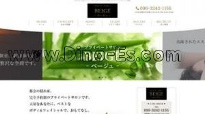 中目黒の「ベージュ Beige 中目黒店」電話番号：090-3242-1155