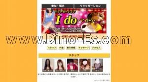 稲沢の「I do アイドゥ」電話番号：090-4269-9898
