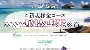 小針駅近くのメンズエステ店舗（アロマ＆リラク 癒し空間 Calme） | DINOエステ（ディノエステ）