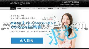 高知の「アロマギルド高知店」電話番号：0120-80-3488