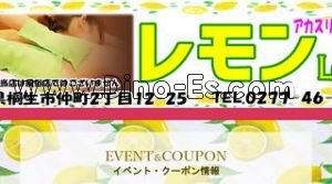 桐生の「レモン」電話番号：0277-46-8636