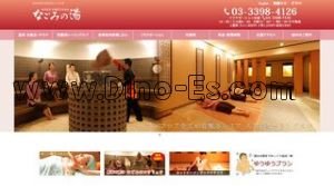 荻窪の「なごみの湯」電話番号：03-3398-4126