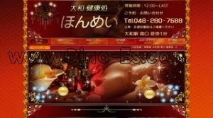 大和(神奈川)の「ほんめい」電話番号：046-260-7588