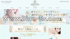 渋谷の「MELTY SPA メルティスパ渋谷店」電話番号：080-7372-7740