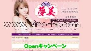 町田の「夢美」電話番号：090-2325-2004