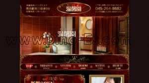 関内駅近くのメンズエステ店舗（温馨園 おんしんえん） | DINOエステ（ディノエステ）