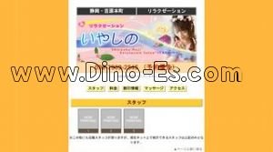 吉原本町の「いやしの」電話番号：090-7909-2545