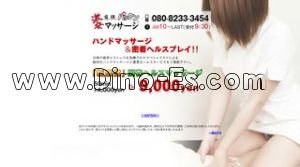 広島の「激安!!肩、腰、パックン♪マッサージ」電話番号：080-8233-3454