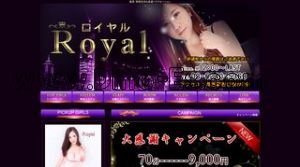 葛西の「ロイヤル Royal」電話番号：03-6240-5363