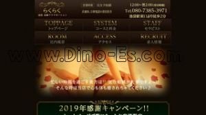 らくらく メンズエステ | DINOエステ(ディノエステ) 池袋駅近くのメンズエステ店舗(らくらく) | DINOエステ(ディノエステ)