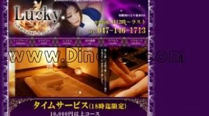 Lucky メンズエステ | DINOエステ(ディノエステ) 柏駅近くのメンズエステ店舗(Lucky) | DINOエステ(ディノエステ)