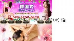 黒川(愛知)の「韓国式リラクゼーション」電話番号：090-6209-0429