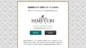 池袋の「HIMEYURI ひめゆり」電話番号：03-5949-3565