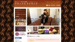 天満橋の「リラックス タイランド」電話番号：06-6354-3369
