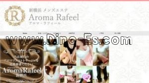 新横浜駅近くのメンズエステ店舗（アロマラフィール 新横浜） | DINOエステ（ディノエステ）
