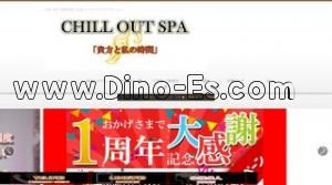 堺筋本町の「CHILL OUT SPA チルアウトスパ」電話番号：080-9608-0808