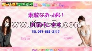 大分の「もみもみぱいん」電話番号：097-552-2117