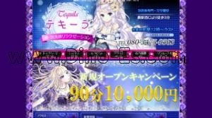 蕨の「テキーラ」電話番号：080-3475-9563