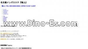 吹上(愛知)の「極上」電話番号：090-6098-0088