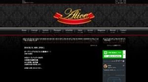 Alice メンズエステ | DINOエステ(ディノエステ) 西那須野駅近くのメンズエステ店舗(Alice) | DINOエステ(ディノエステ)