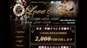 春日部の「Love＆Love」電話番号：090-1775-2228