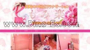 岡崎の「もみ楽」電話番号：0564-71-2332