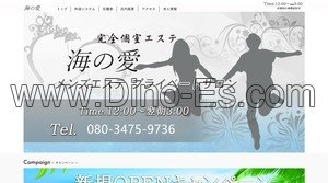 成増の「海の愛」電話番号：080-3475-9736