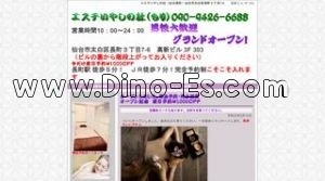 長町の「エステいやしの杜」電話番号：090-9426-6688
