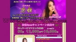 ときわ台(東京)の「恋姫」電話番号：03-5926-3450