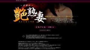 京都の「艶熟妻」電話番号：0120-48-2028