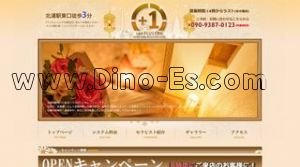 北浦和の「+1 プラスワン」電話番号：090-9387-0123
