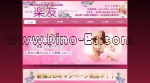 千種の「楽友」電話番号：080-6950-9588
