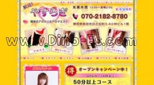島田(静岡)の「やすらぎ」電話番号：070-2182-8780