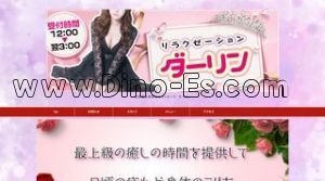 新加納の「ダーリン」電話番号：080-4558-5144