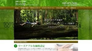 横浜の「和み庵」電話番号：045-473-7616