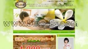 悠の癒 メンズエステ | DINOエステ(ディノエステ) 三ノ輪駅近くのメンズエステ店舗(悠の癒) | DINOエステ(ディノエステ)