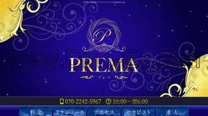 東京➠JR大井町駅の「PREMAspa」