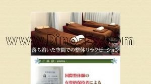 安楽整体 メンズエステ | DINOエステ(ディノエステ) 宇都宮駅近くのメンズエステ店舗(安楽整体) | DINOエステ(ディノエステ)
