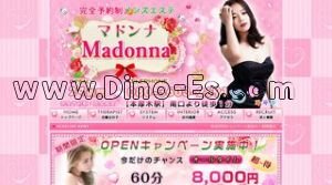 本厚木の「マドンナ」電話番号：080-3603-2691