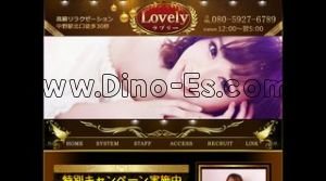 中野(東京)の「Lovely ラブリー」電話番号：080-5927-6789