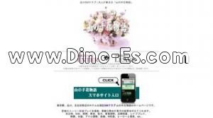 品川の「山の手花物語」電話番号:03-5443-2507